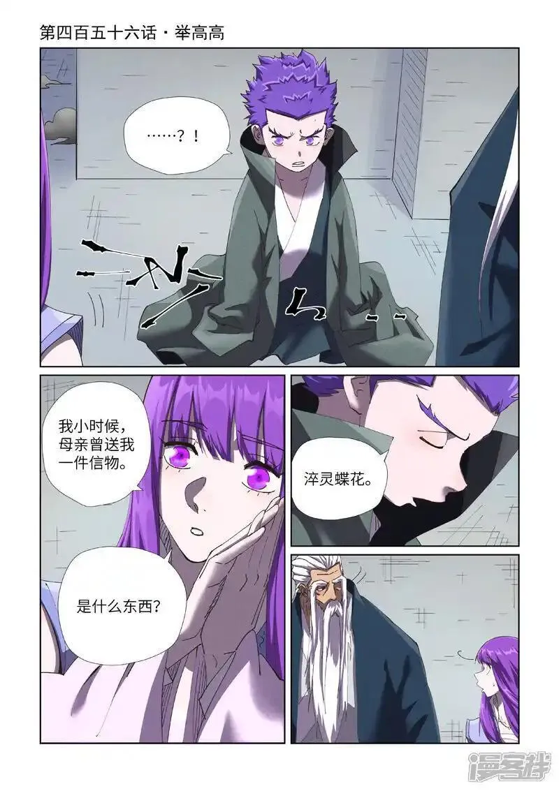 妖神记全集免费完整版漫画,第456话1 举高高1图