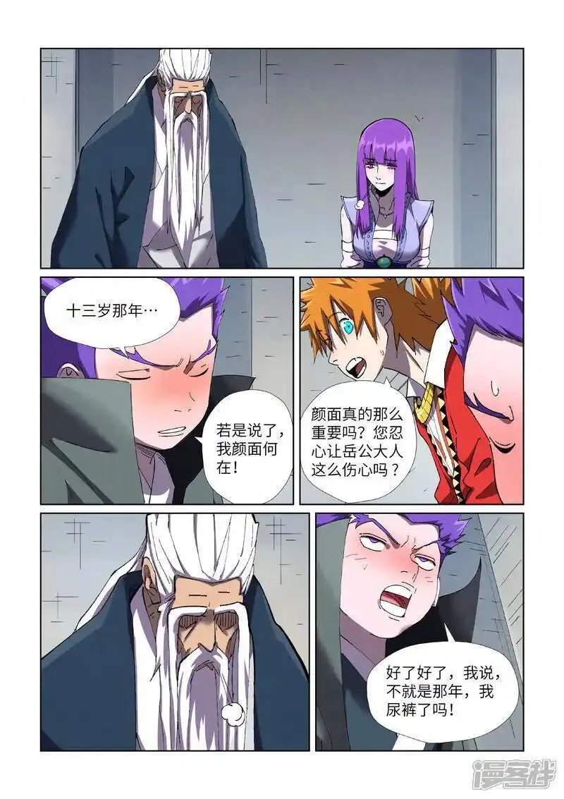 妖神记全集免费完整版漫画,第456话1 举高高5图