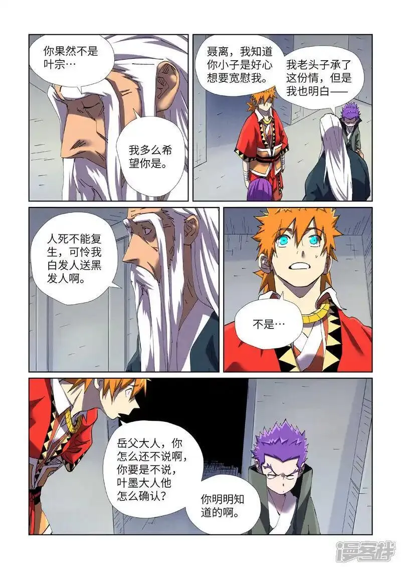 妖神记全集免费完整版漫画,第456话1 举高高4图