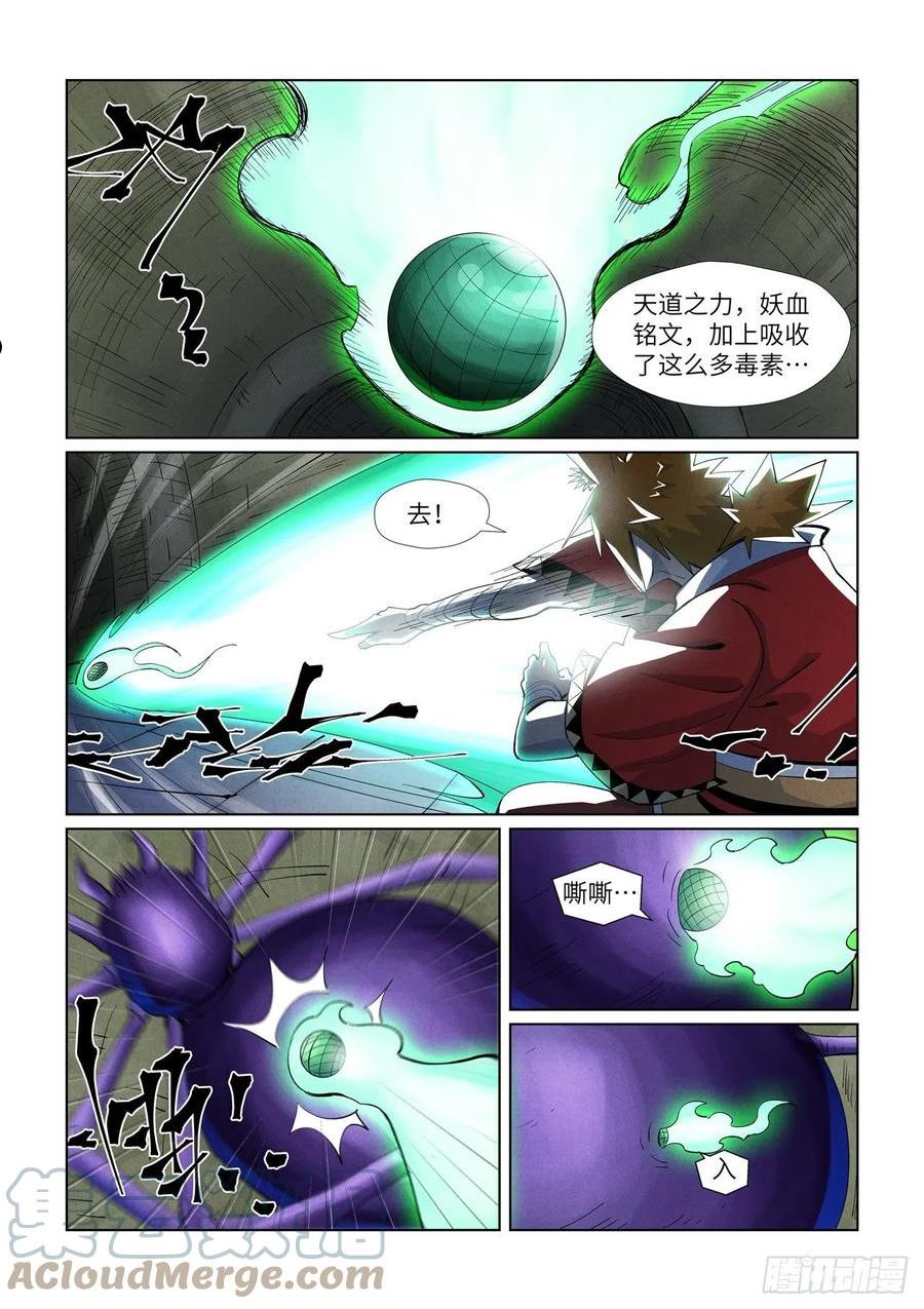 妖神记全集免费完整版漫画,第394话 离火圣子（下）3图