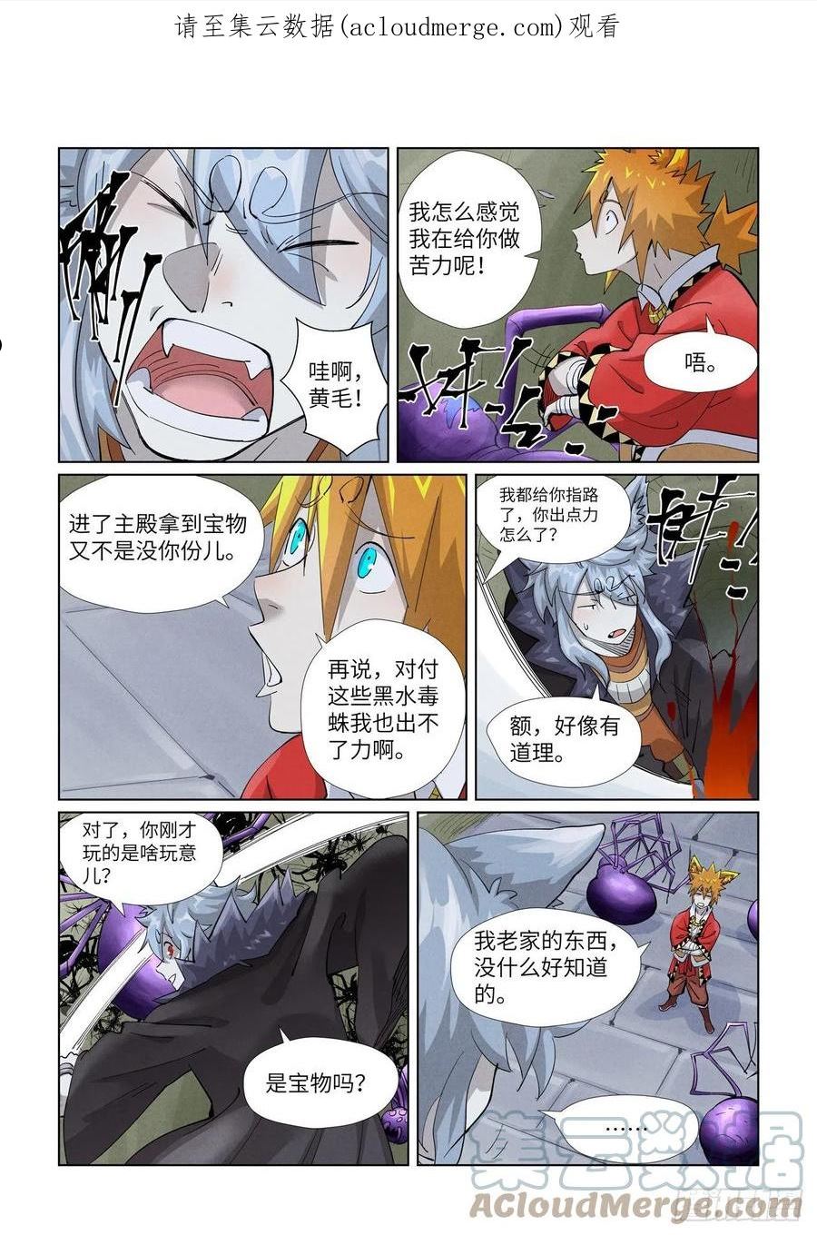 妖神记全集免费完整版漫画,第394话 离火圣子（下）1图