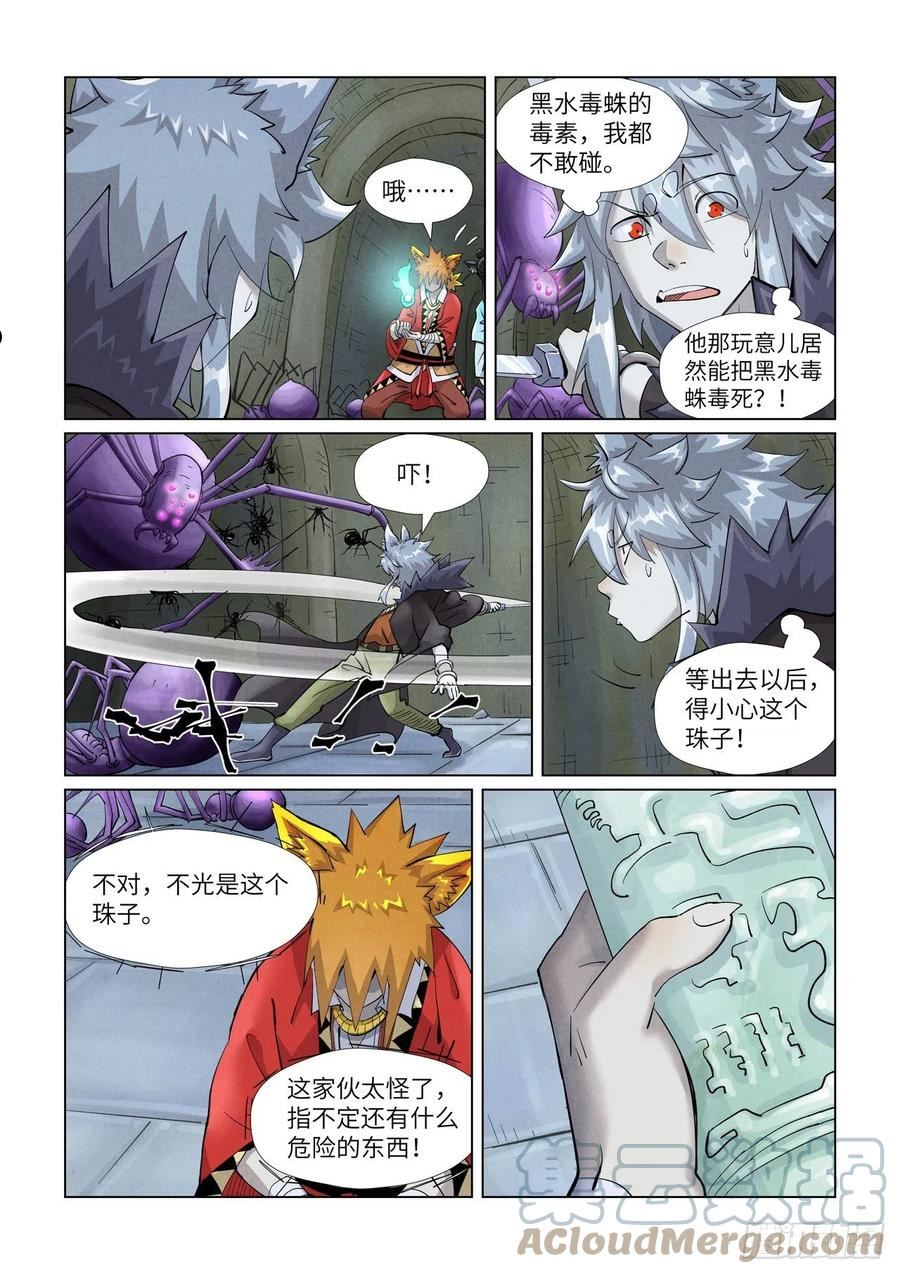 妖神记全集免费完整版漫画,第394话 离火圣子（下）5图