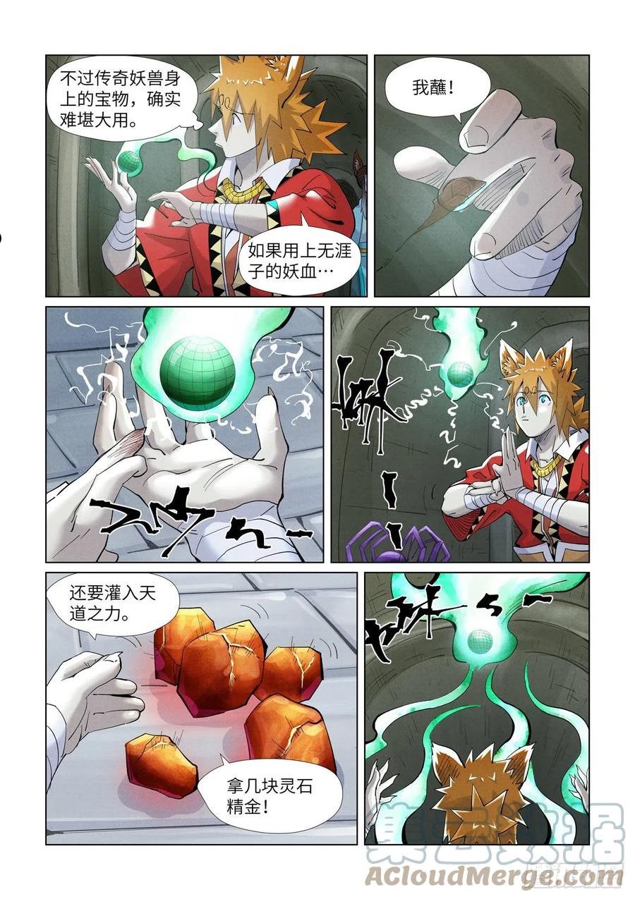 妖神记全集免费完整版漫画,第394话 离火圣子（下）2图