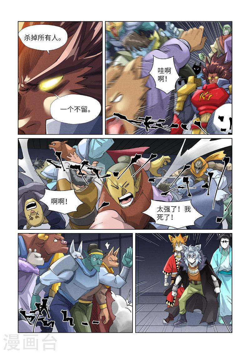 妖神记全集免费完整版漫画,第400话2 圣子2图