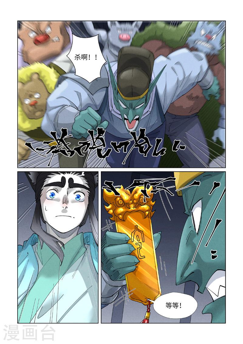 妖神记全集免费完整版漫画,第400话2 圣子3图