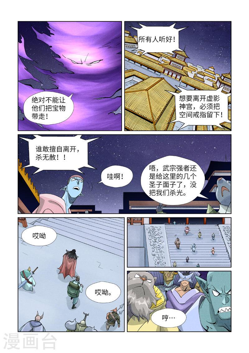 妖神记全集免费完整版漫画,第407话2 黑火3图
