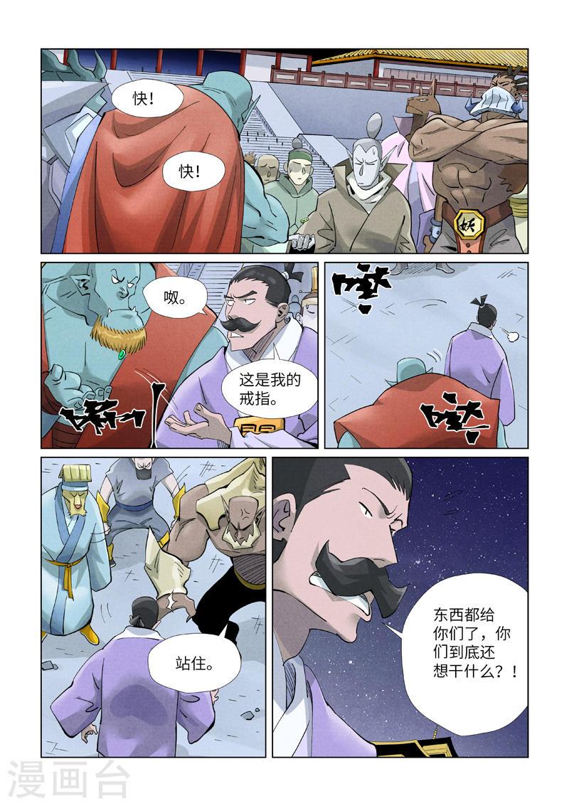 妖神记全集免费完整版漫画,第407话2 黑火4图