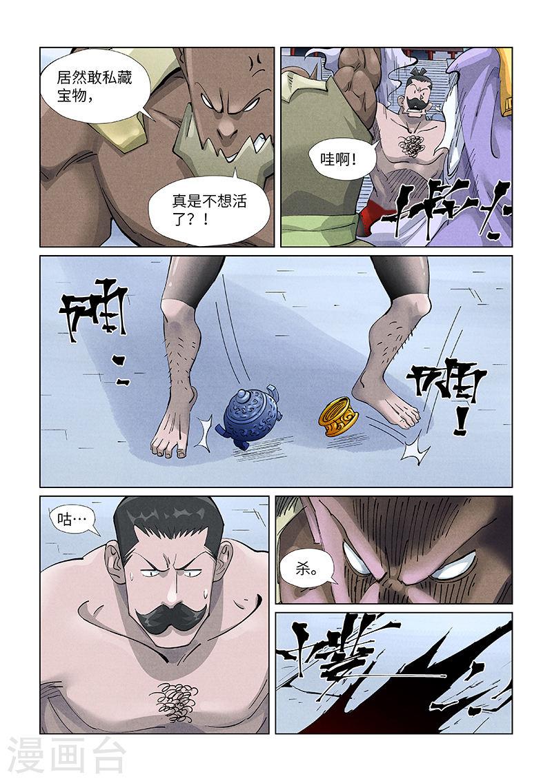 妖神记全集免费完整版漫画,第407话2 黑火5图