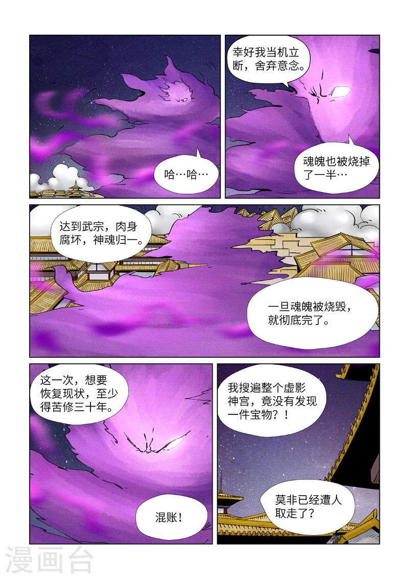 妖神记全集免费完整版漫画,第407话2 黑火2图