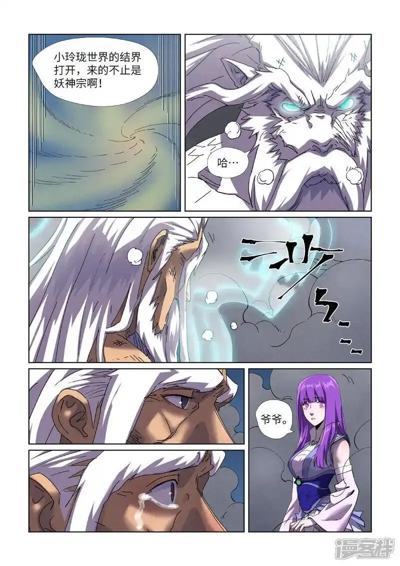 妖神记全集免费完整版漫画,第453话1 回归4图