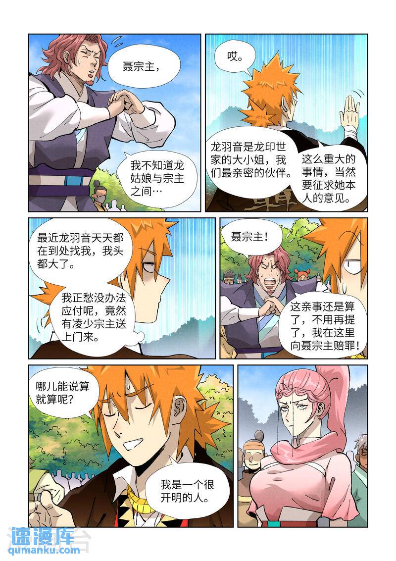 妖神记全集免费完整版漫画,第431话1 搬家了4图