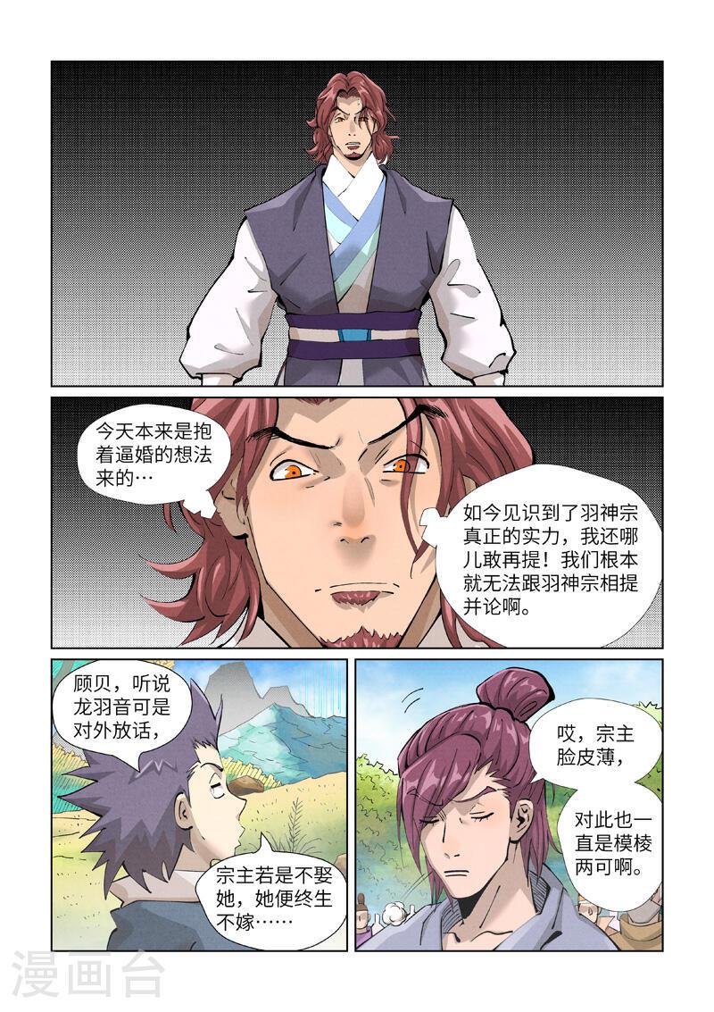 妖神记全集免费完整版漫画,第431话1 搬家了2图