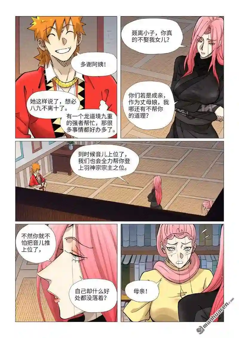 妖神记全集免费完整版漫画,第379回 天亮了 上4图