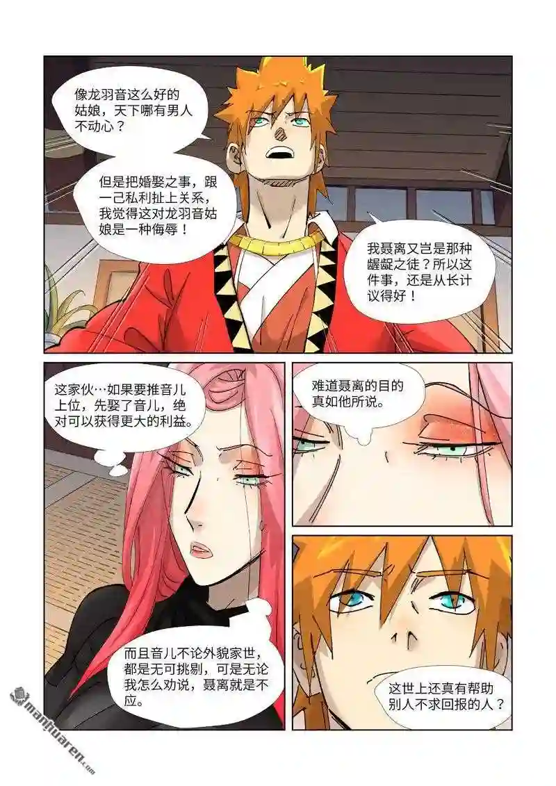 妖神记全集免费完整版漫画,第379回 天亮了 上5图