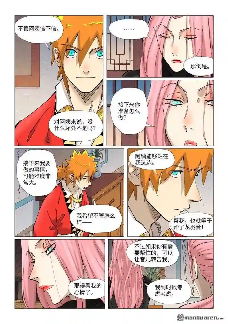 妖神记全集免费完整版漫画,第379回 天亮了 上3图