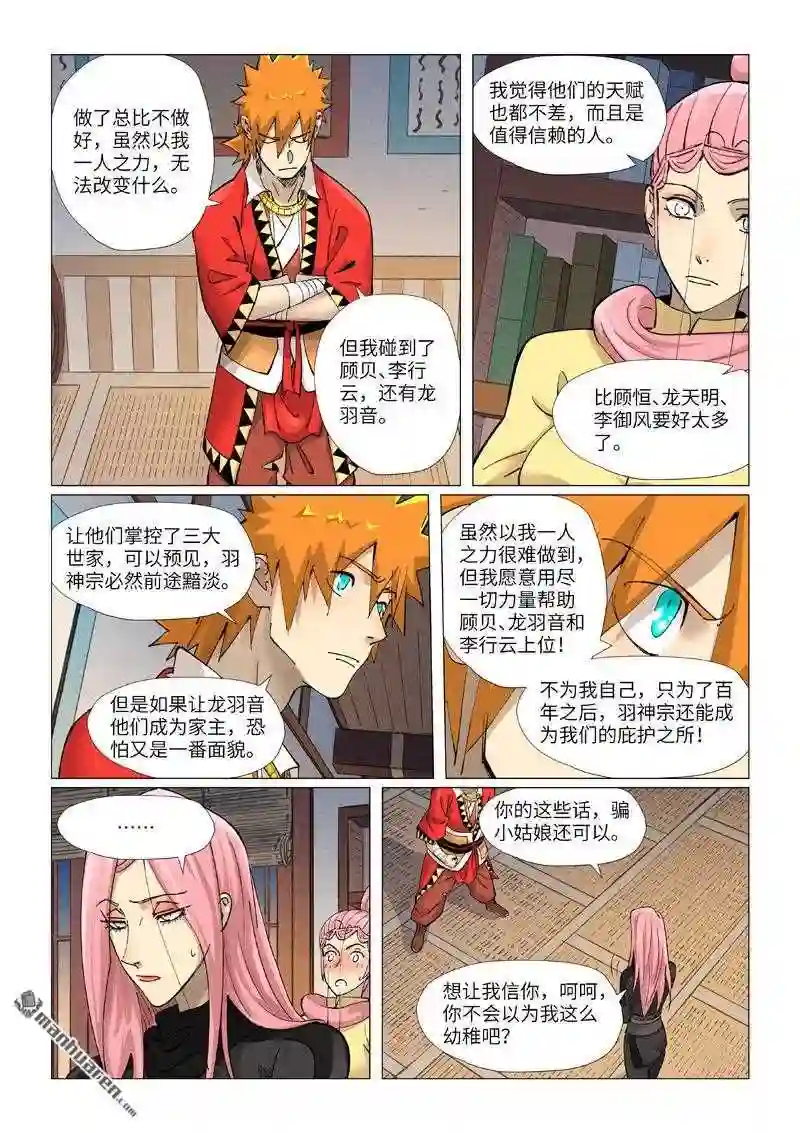 妖神记全集免费完整版漫画,第379回 天亮了 上2图