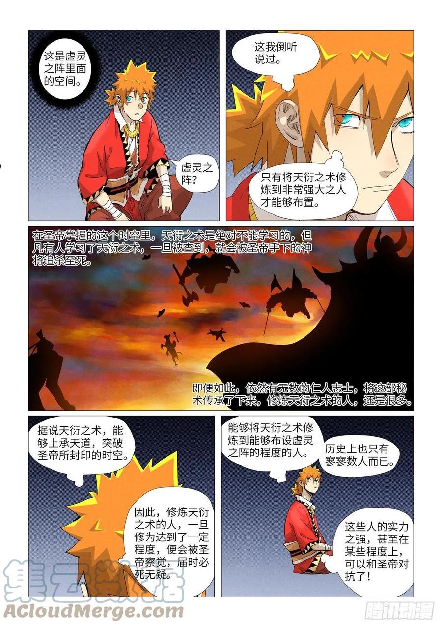 妖神记全集免费完整版漫画,第384话 虚灵之阵（上）4图