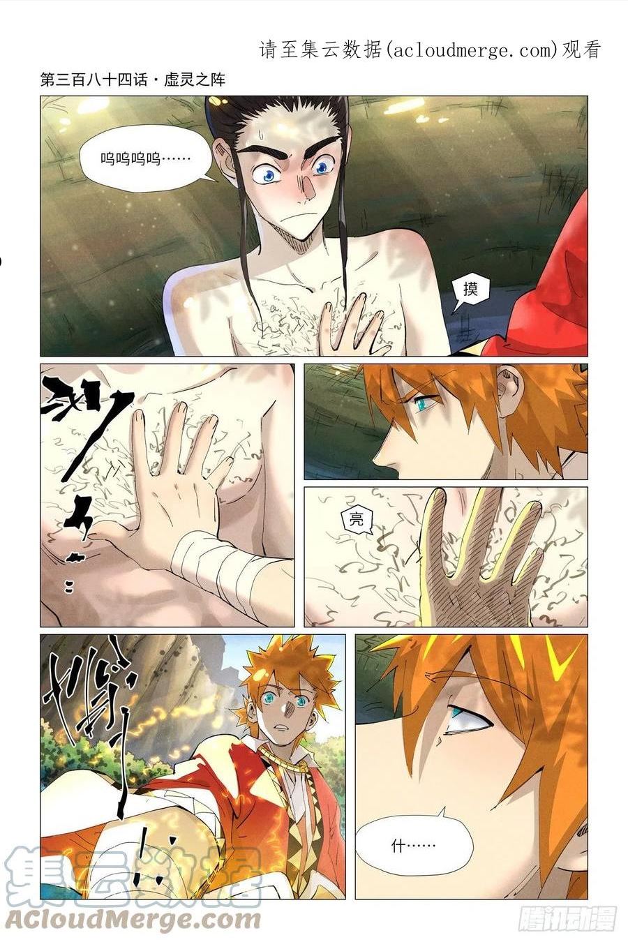 妖神记全集免费完整版漫画,第384话 虚灵之阵（上）1图