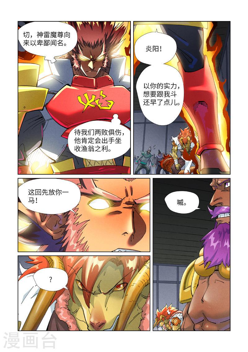 妖神记全集免费完整版漫画,第401话2 平衡4图