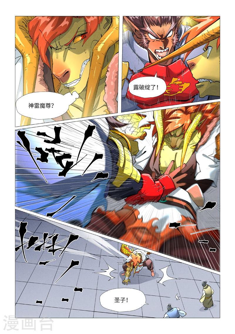 妖神记全集免费完整版漫画,第401话2 平衡2图