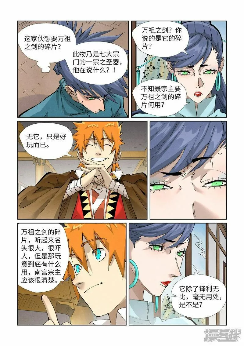 妖神记全集免费完整版漫画,第434话1 达成交易2图