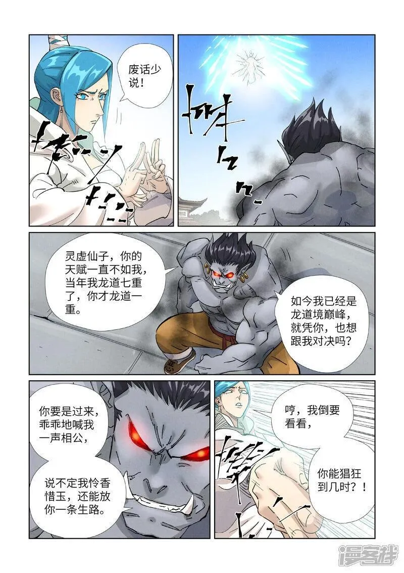 妖神记全集免费完整版漫画,第438话2 妖神宗来袭1图