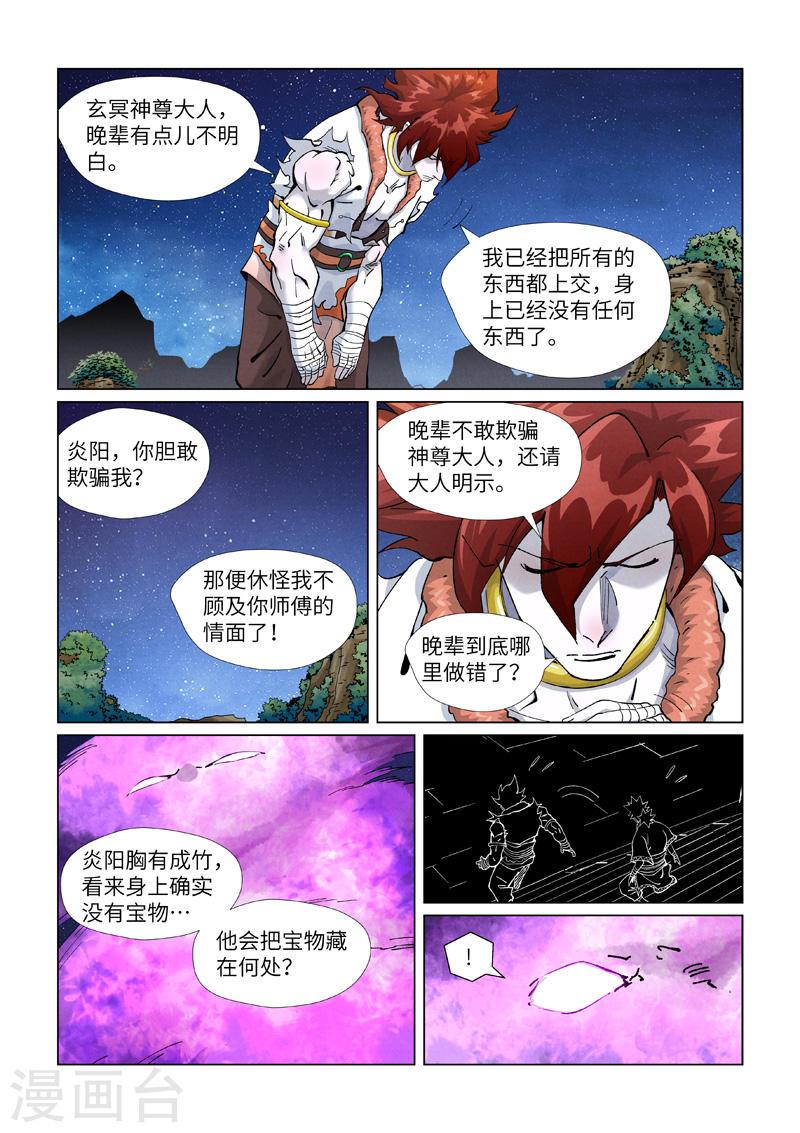 妖神记全集免费完整版漫画,第409话1 命星2图