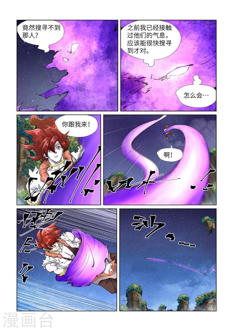 妖神记全集免费完整版漫画,第409话1 命星5图