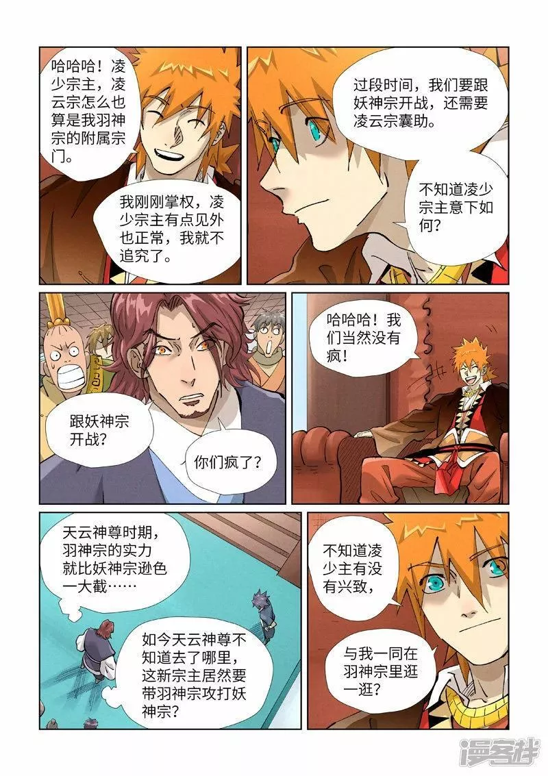 妖神记全集免费完整版漫画,  第430话2 安静的羽神宗3图