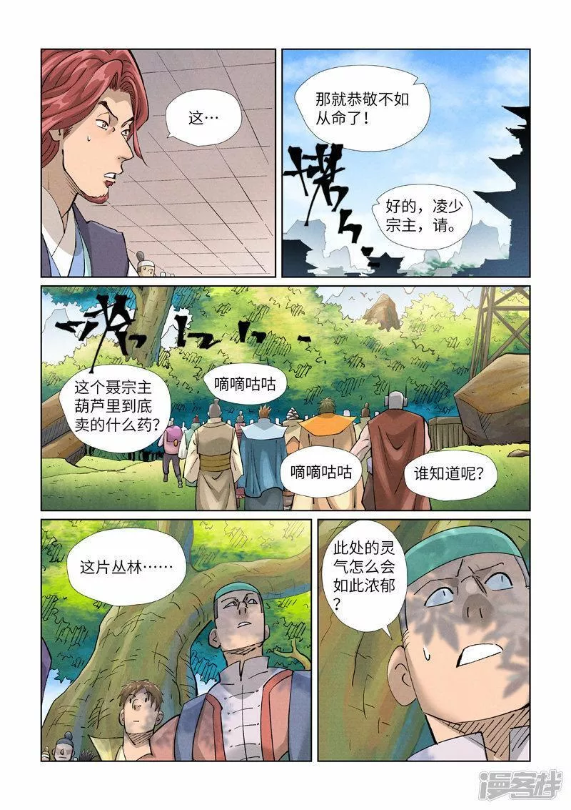 妖神记全集免费完整版漫画,  第430话2 安静的羽神宗4图
