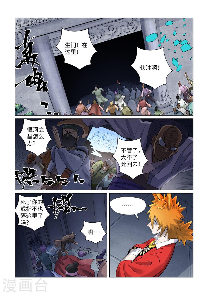 妖神记全集免费完整版漫画,第399话2 恒河之晶2图