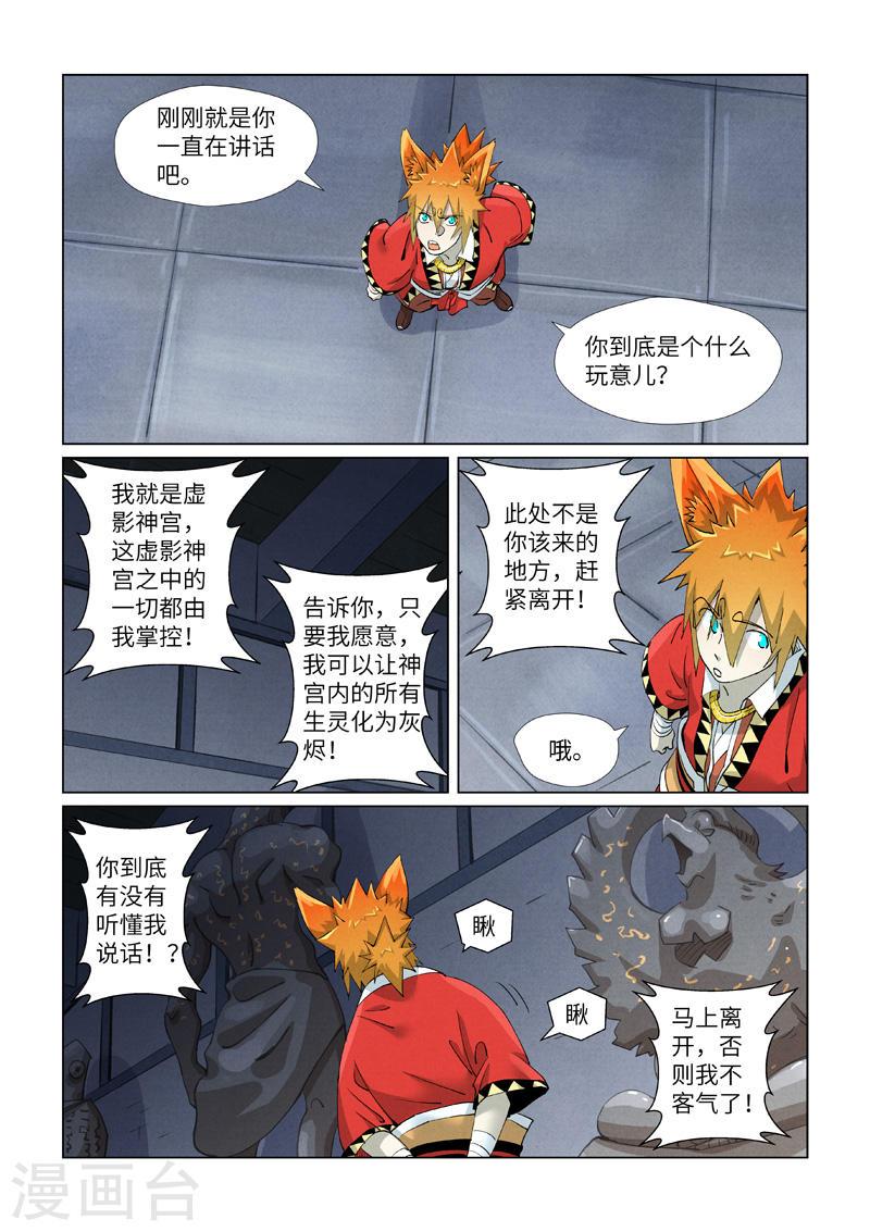 妖神记全集免费完整版漫画,第399话2 恒河之晶4图