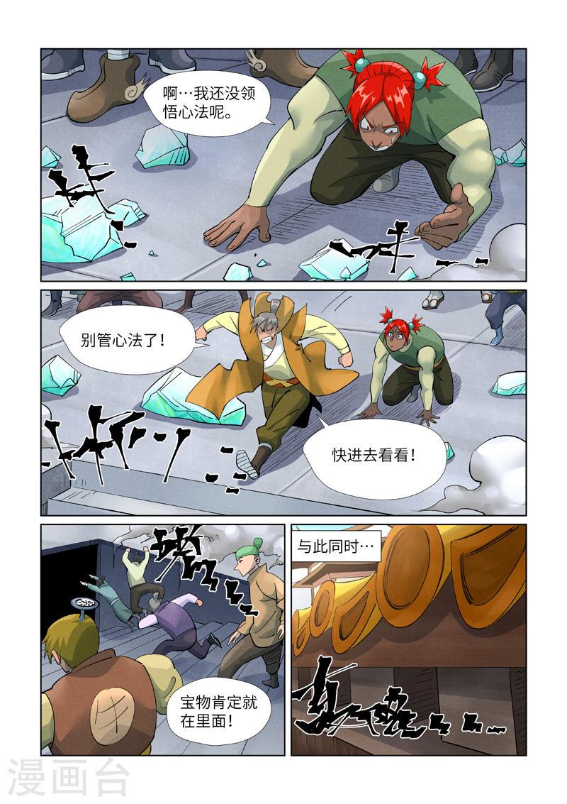 妖神记全集免费完整版漫画,第399话2 恒河之晶1图