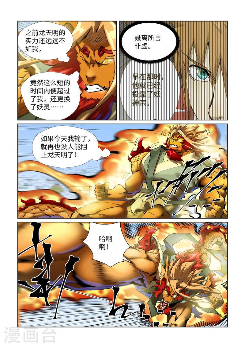 妖神记全集免费完整版漫画,第427话1 聂离，参战！5图
