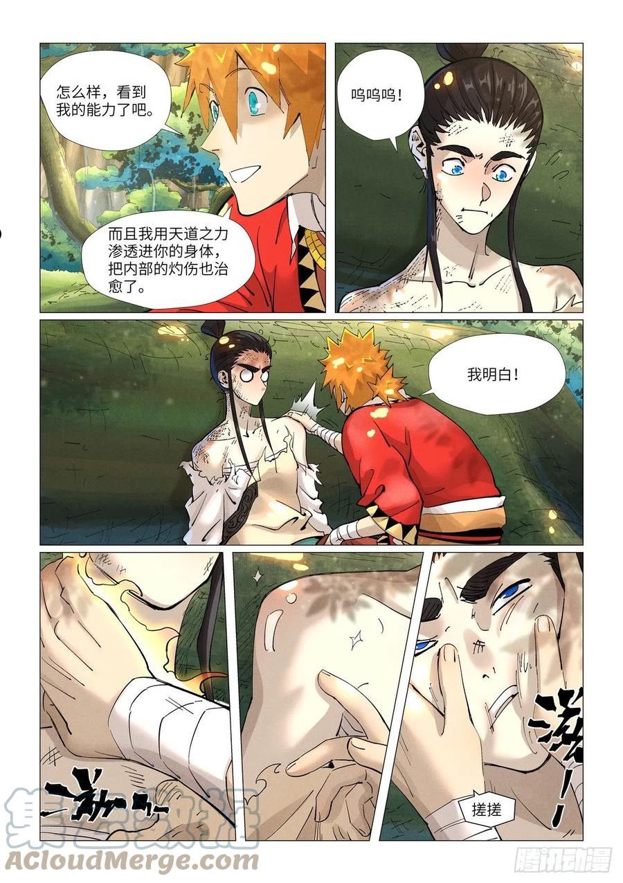 妖神记全集免费完整版漫画,第383话 疗伤（下）2图