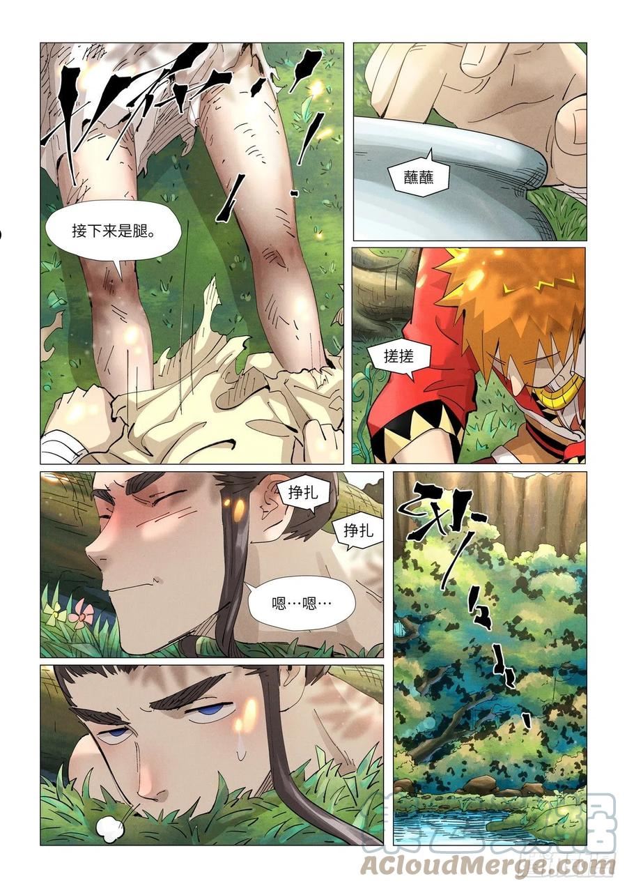 妖神记全集免费完整版漫画,第383话 疗伤（下）5图