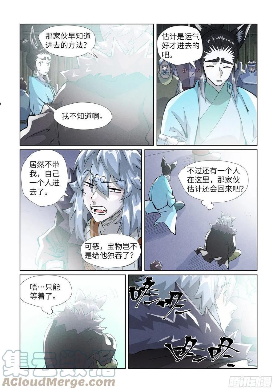妖神记全集免费完整版漫画,第396话 进入的方法（下）4图