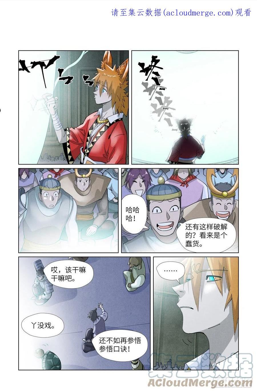 妖神记全集免费完整版漫画,第396话 进入的方法（下）1图