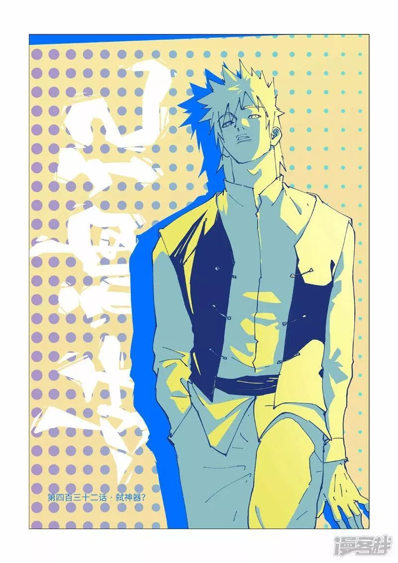 妖神记全集免费完整版漫画,第432话1 弑神器？1图