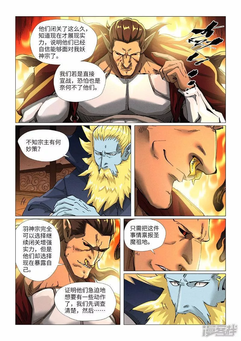 妖神记全集免费完整版漫画,第432话1 弑神器？5图