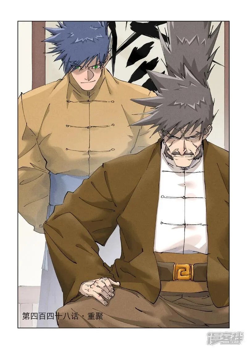 妖神记全集免费完整版漫画,第448话1 重聚1图