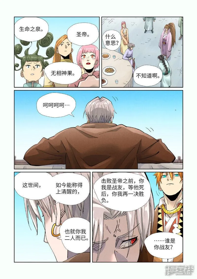 妖神记全集免费完整版漫画,第448话1 重聚4图