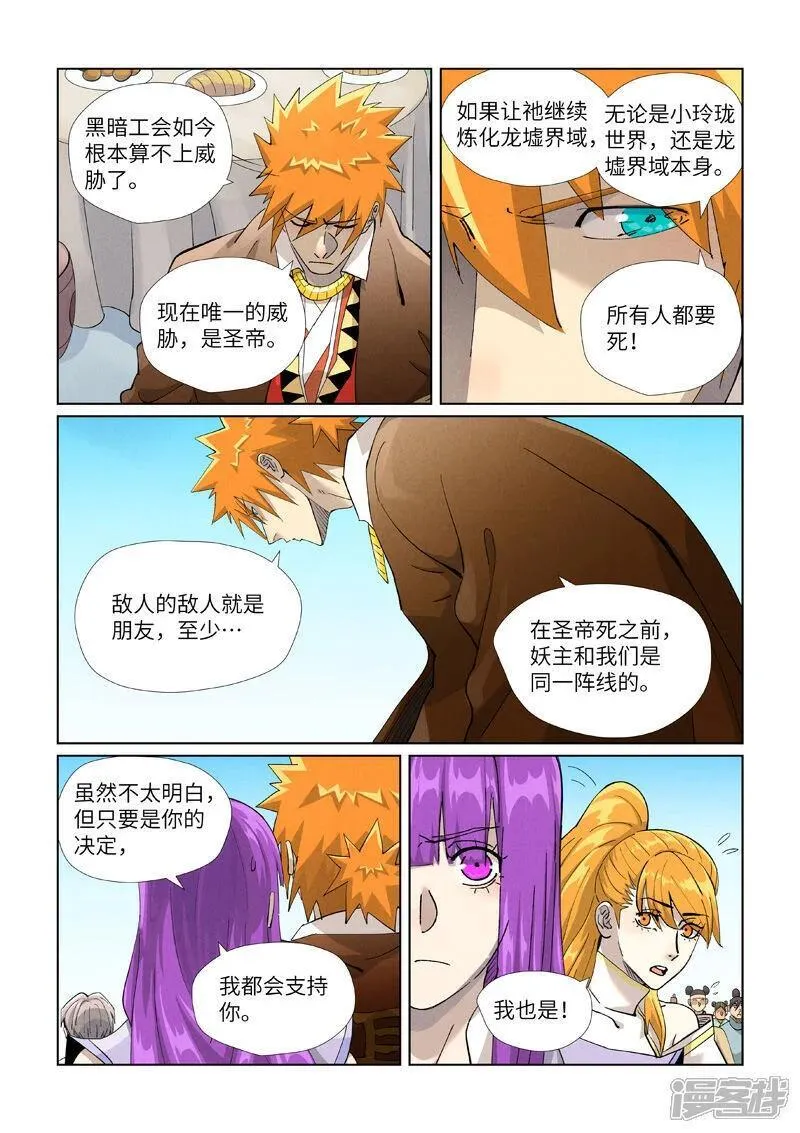 妖神记全集免费完整版漫画,第448话1 重聚3图