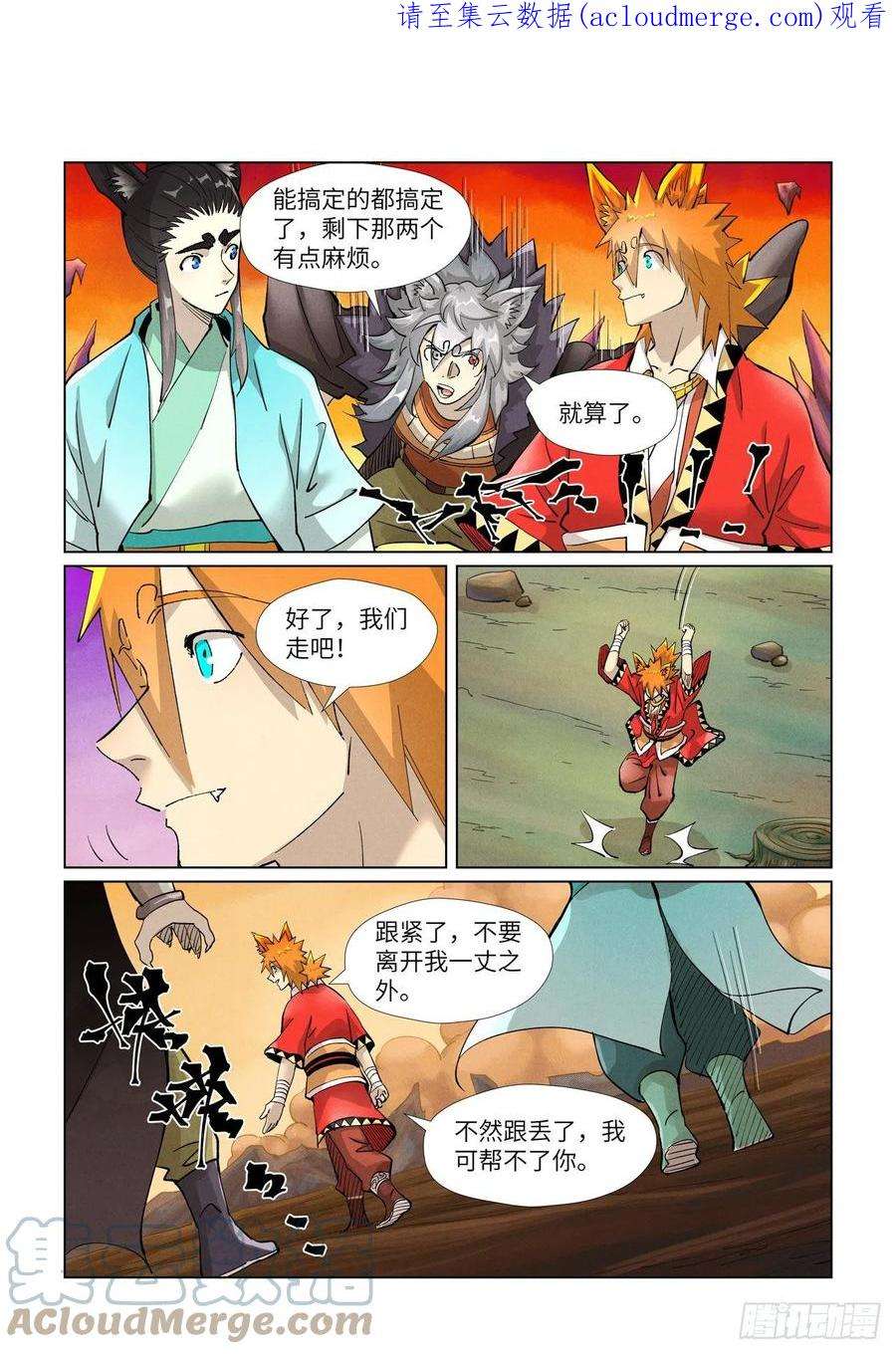 妖神记全集免费完整版漫画,第390话 外围（下）1图