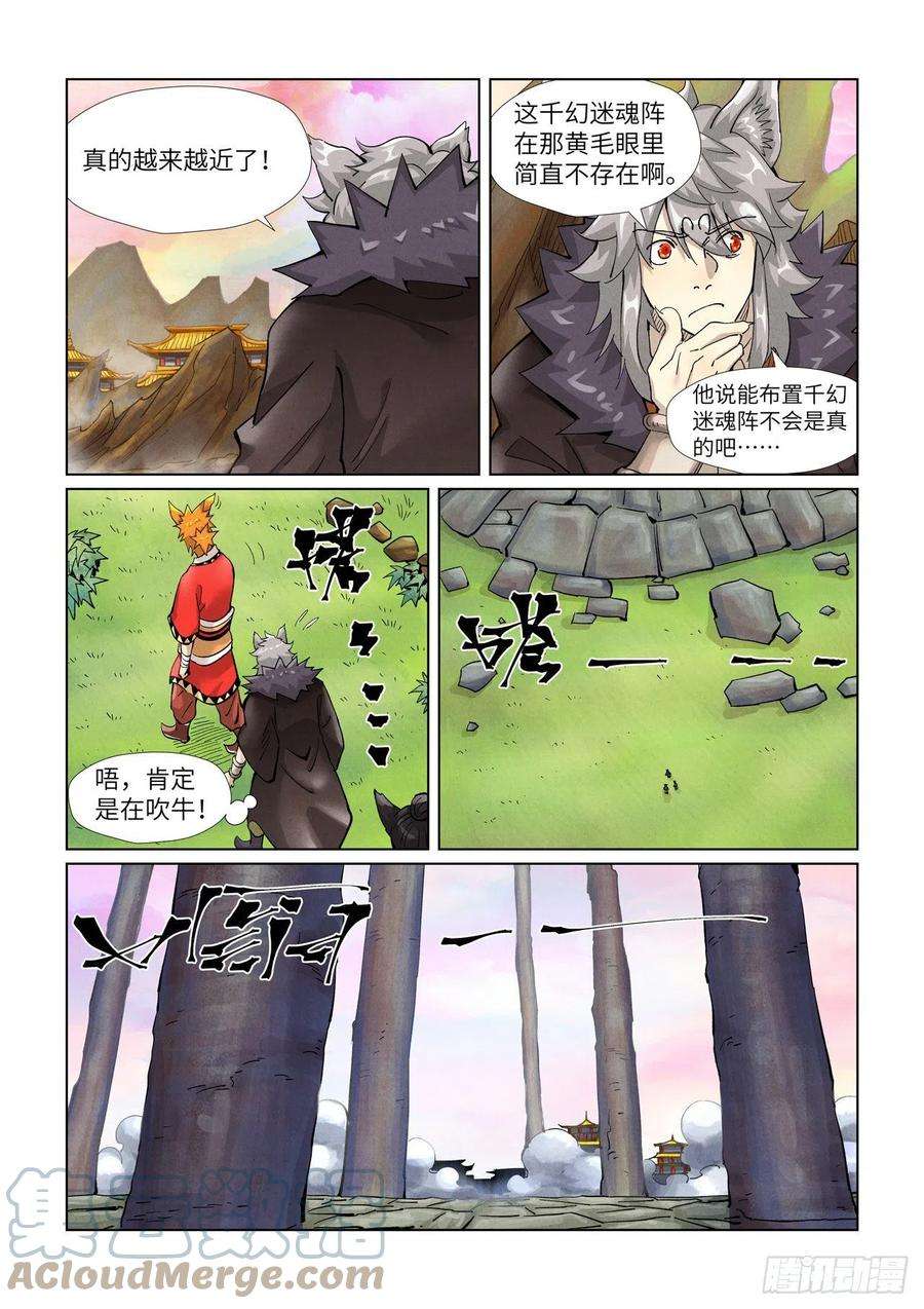 妖神记全集免费完整版漫画,第390话 外围（下）4图