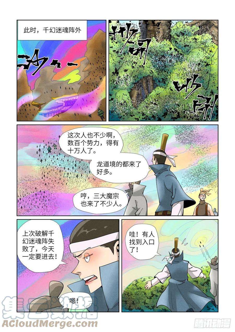 妖神记全集免费完整版漫画,第390话 外围（下）2图