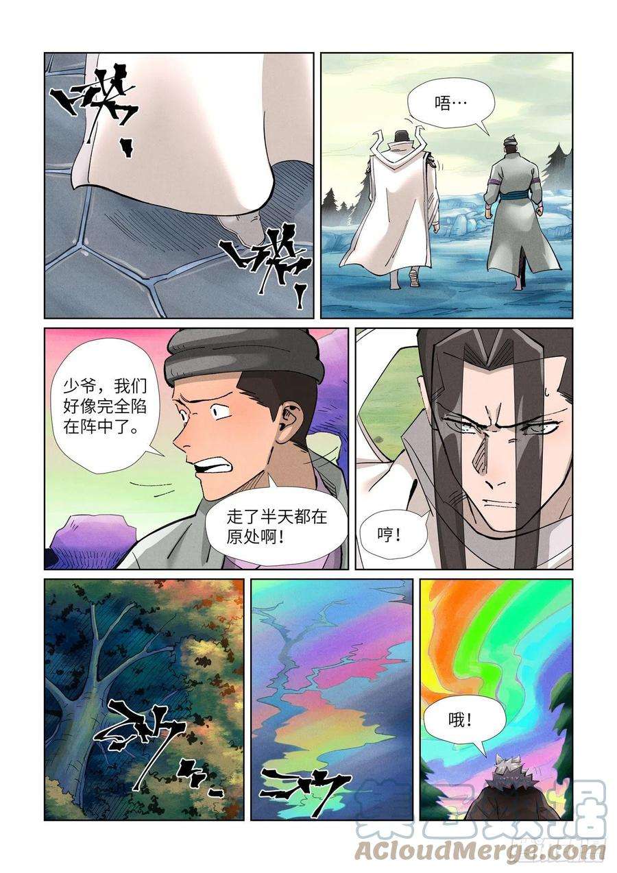 妖神记全集免费完整版漫画,第390话 外围（下）3图