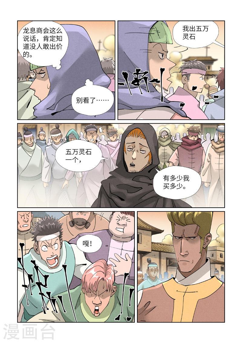 妖神记全集免费完整版漫画,第417话1 谈生意2图