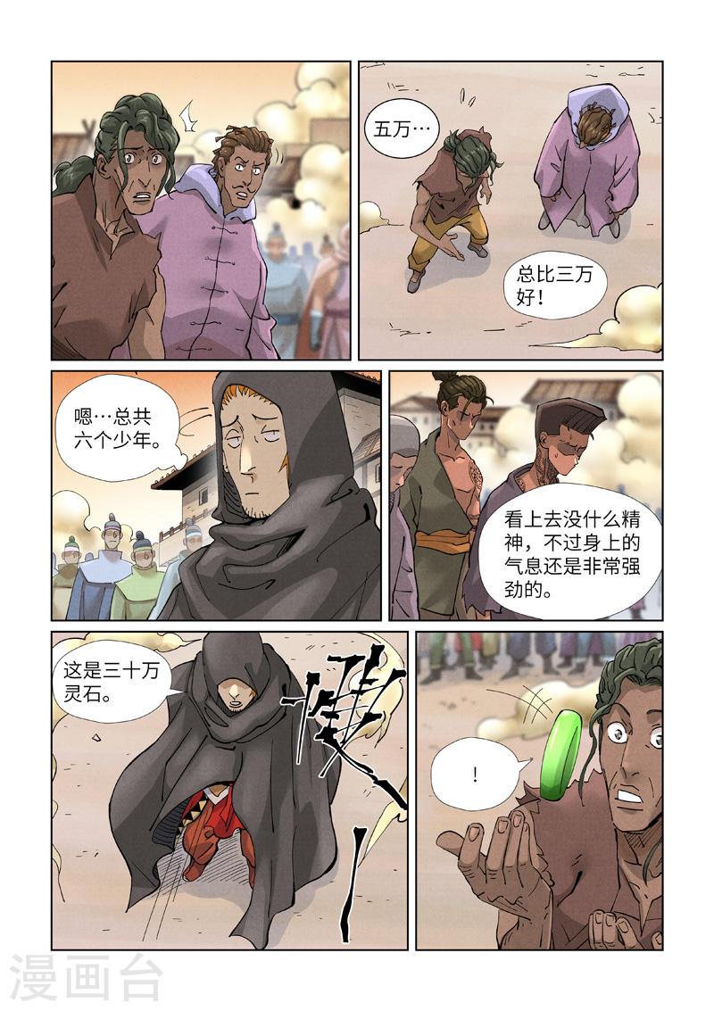 妖神记全集免费完整版漫画,第417话1 谈生意3图