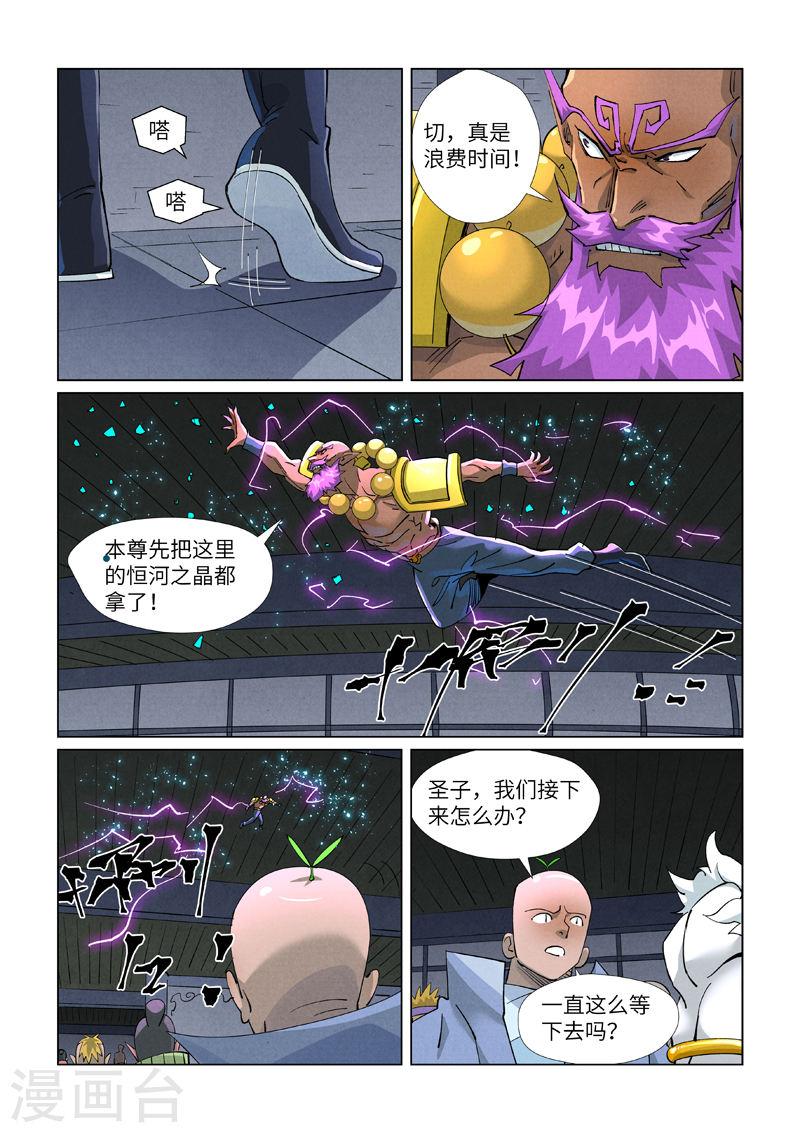 妖神记全集免费完整版漫画,第402话1 铭纹解除2图